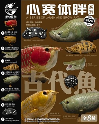 Animal Heavenly Body Fish Series 12 AHB Mini Resin Chubby Figurine Collectible