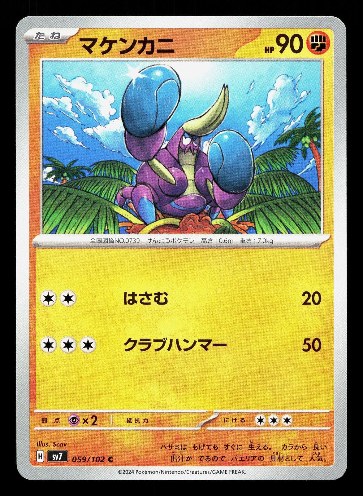 Crabrawler 059/102 Stellar Miracle NM Japanese Pokemon Card TCG