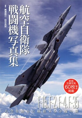 book　F-2 F-15 Japan Air Self Defense Force Fighter Photo Album Book F15 F2 F35