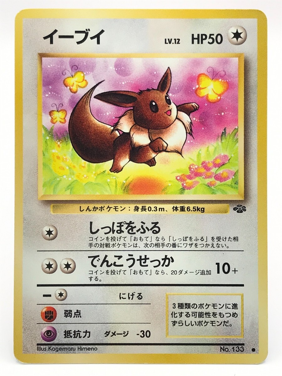 Eevee Vintage Pokemon Card Japanese Rare TCG 1996 F/S No.133 | eBay