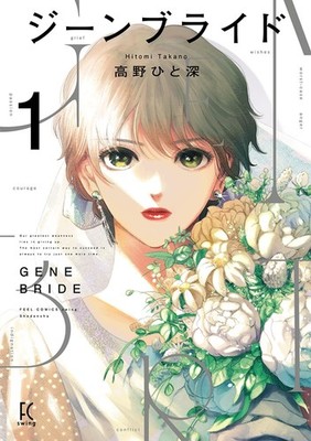 Takano Hitomi Jean Bride (Paperback) (UK IMPORT)