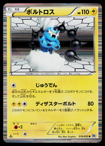 Thundurus 019/053 White Collection Japanese Holo Rare