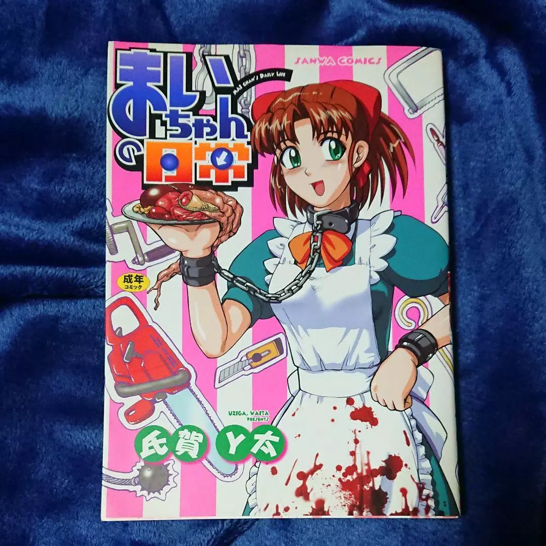 Mai Chan No Nichijou Mai-chan no Nichijou Manga Comics Book Uziga Waita Japanese Import | eBay