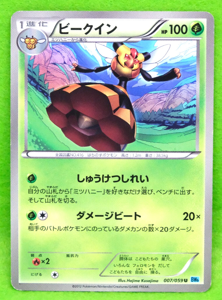 Vespiquen 2012 Vintage BW6 007/059 U Nintendo Pokemon Card Japanese F/S