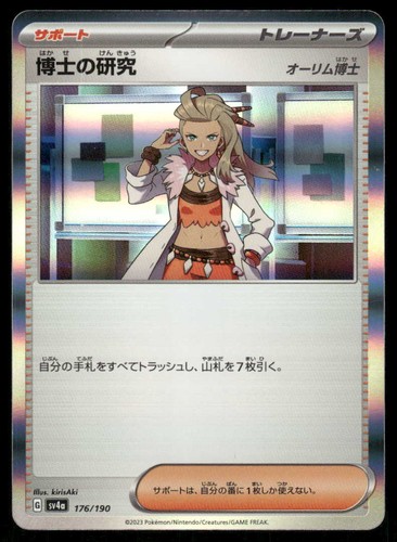 Pokemon Professor's Research 176/190 Shiny Treasure ex Holo NM/M US Seller