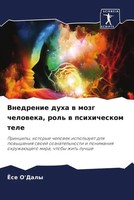 Jose O'daly | Vnedrenie Duha W Mozg Cheloweka, Rol' W Psihicheskom Tele | Buch