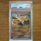 2023 Pokemon SV2a JP Charizard EX #006/165 PSA 10