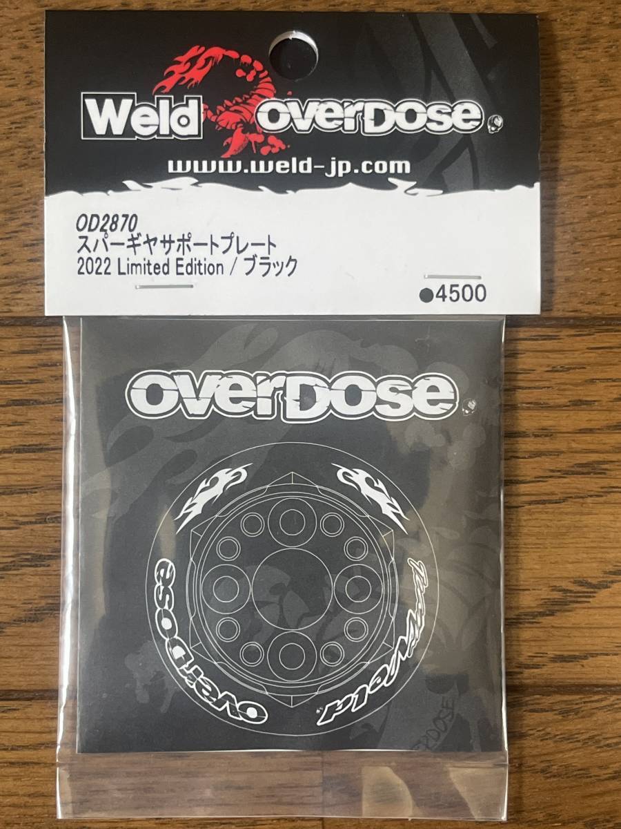 overDose OD2870 スパーギヤサポートブラック 2022限定 【公式通販】