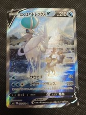 Ice Rider Calyrex V 073/070 S6h: Silver Lance for sale | eBay