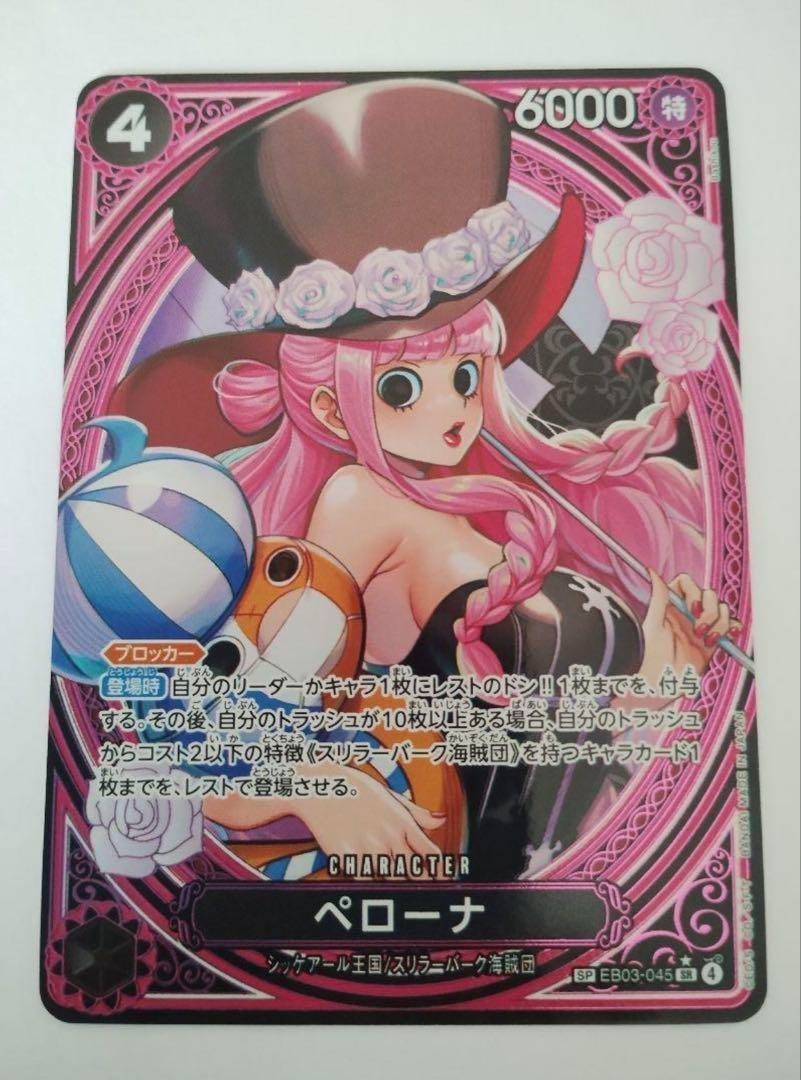 ONE PIECE Card Game Perona SP Extra Booster Heroines edition EB03