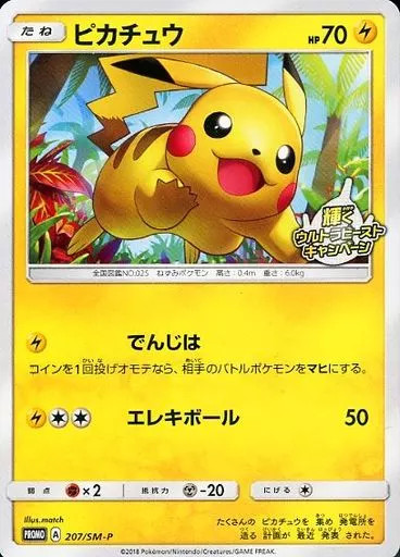 Pikachu Pokemon Card Shining Ultra Beast Campaign 207/SM-P P Rare