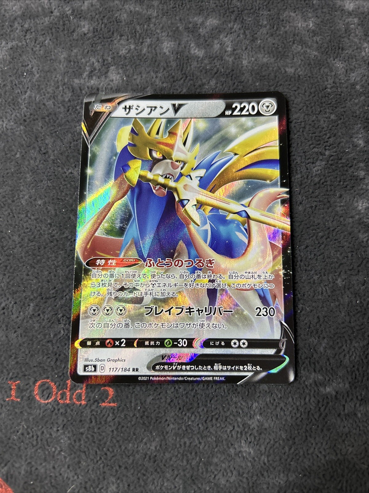 Zacian V 117/184 Japanese - Near Mint VMAX Climax s8b Pokemon - US Seller