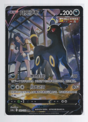 Umbreon V] 162/132 CSR CS4aC Simplified Chinese Holo Pokemon