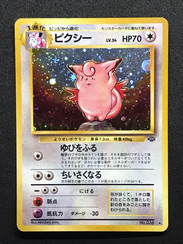 Pokemon Clefable Holo Foil Rare Japanese Jundle 036 Ebay