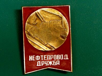 UdSSR Sowjetische Vintage Pin Bage ÖLPIPELINE DRUSCHBA (FREUNDSCHAFT) 70er Jahre