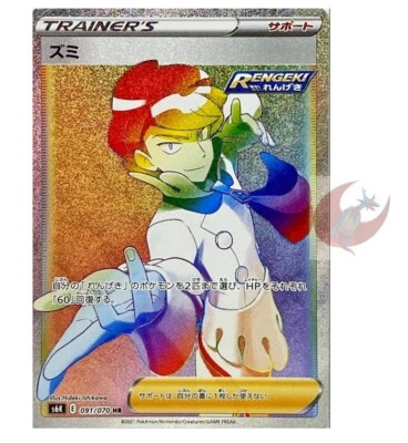 Pokemon card S6K 091/070 Siebold HR Sword & Shield - Image 1 of 2