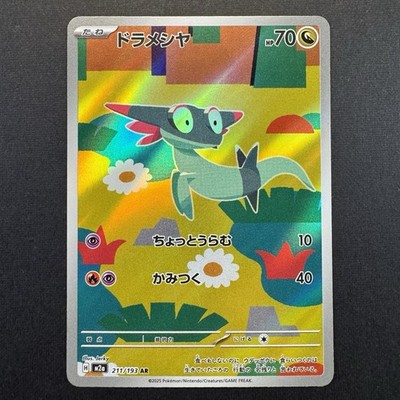 Dreepy AR 211/193 m2a Japanese Pokemon Card Mega Dream ex NM