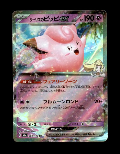 Lillie's Clefairy ex 060/193 M2a: High Class Pack: MEGA Dream ex Double Rare
