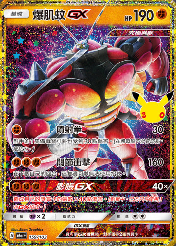 Pokémon 30th CELEBRATION Buzzwole GX (159/103) Taiwan Traditional Chinese
