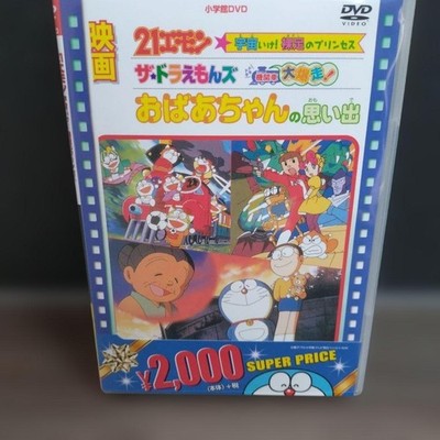 Doraemons Locomotive Runaway DVD 21 Emon Grandma Memories Kids Cartoon