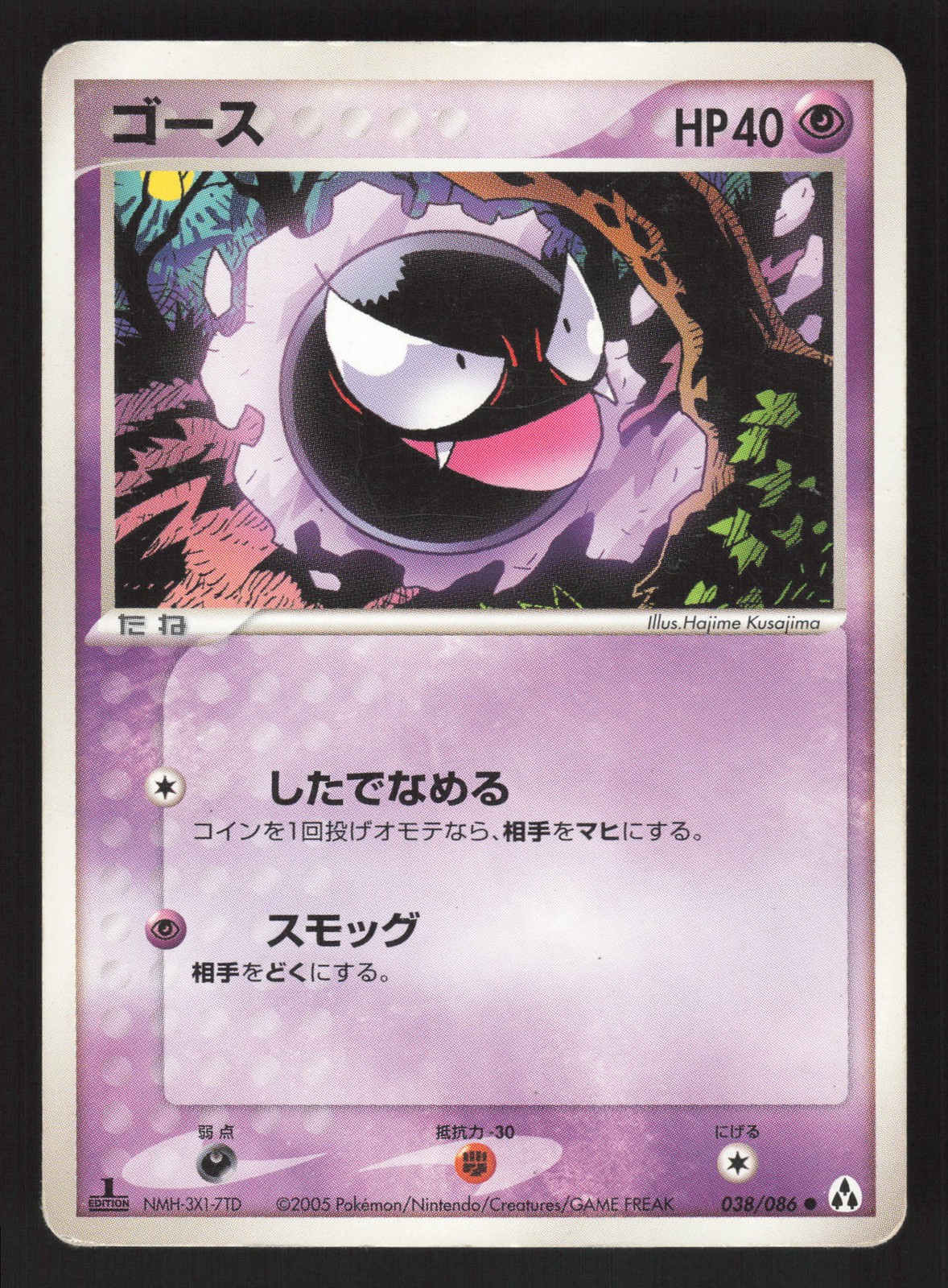 Gastly 038/086 Japanese,1st Edition Pokemon Mirage Forest