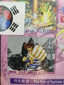 The Eye Of Typhoon For Console Neo geo Aes New