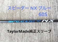 Fujikura Speeder NX Blue 60S Shaft for TaylorMade Driver, 112cm, Excellent
