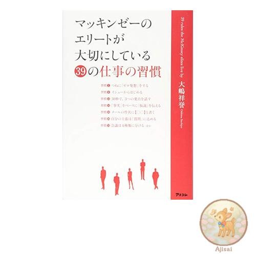 Book 39 Work Habits of McKinsey's Elite