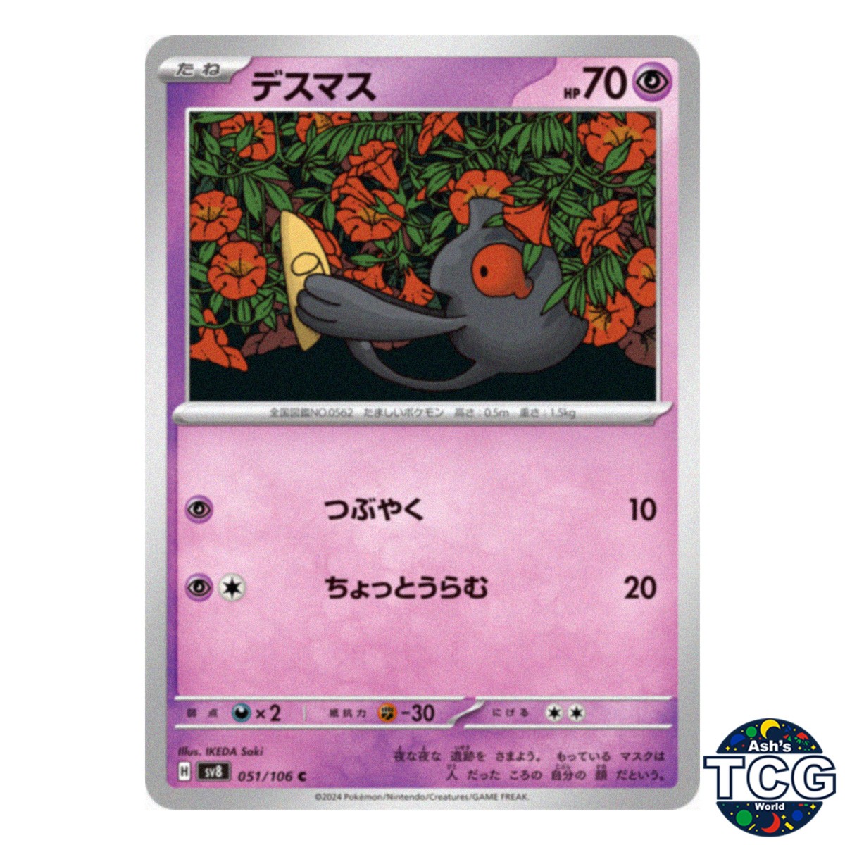 Yamask C 051/106 SV8 Super Electric Breaker Pokemon Card Japanese