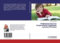 Reformatorskaq Pedagogika Germanii Nachala HH Weka Oleg KocüBinskij