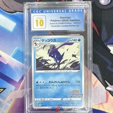 Greninja - 339/S-P 339/S-P S-P: Sword & Shield Promos Regular