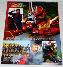 Libro de edición de vista previa de película Kamen Rider Hibiki con guía de fotos DVD