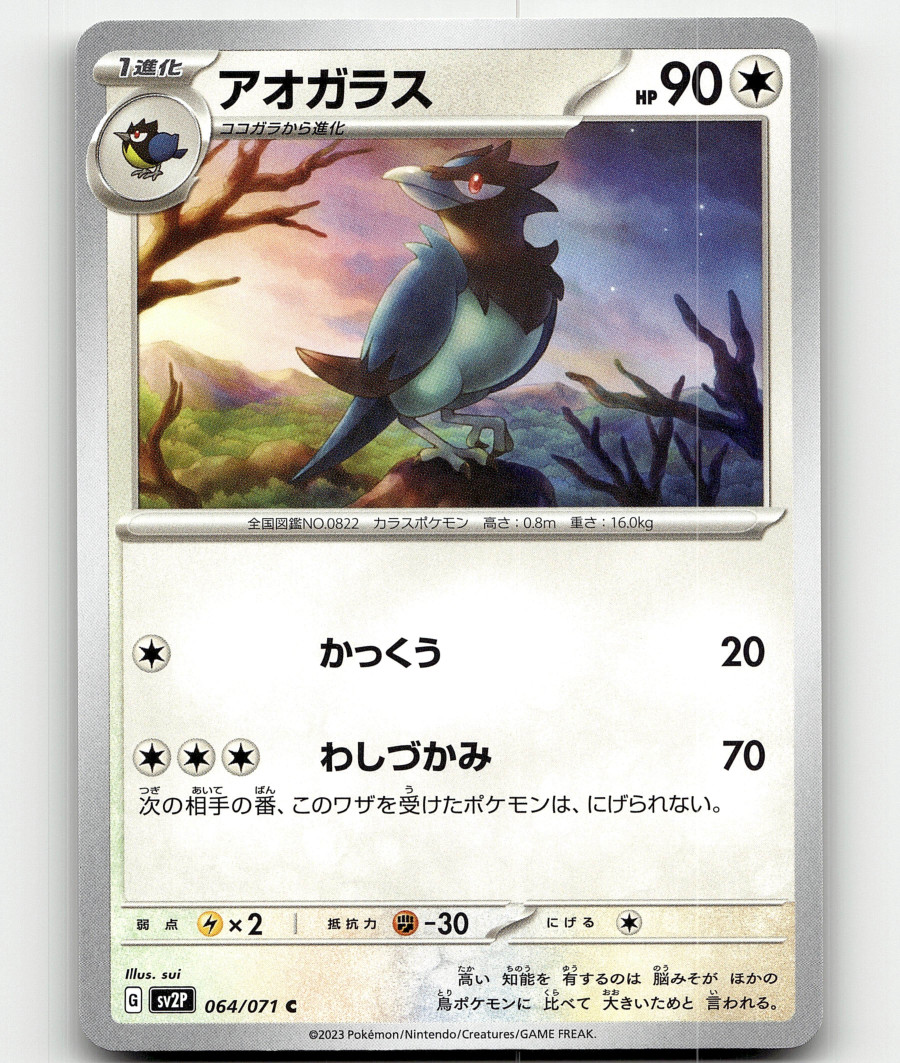 Pokemon Corvisquire 64/71 Snow Hazard Japanese