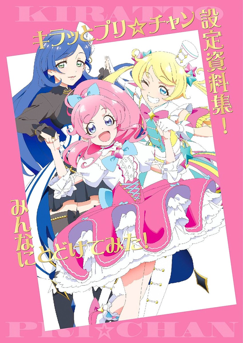 kr pr プリチャン キラッとプリ☆チャン | The Dubbing Database | Fandom