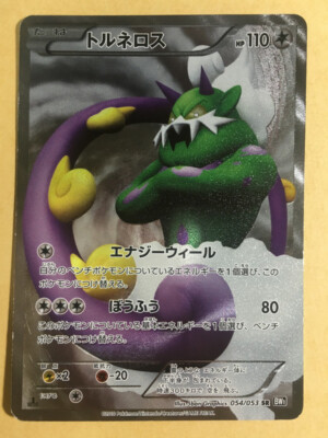 Tornadus Pokemon 2010 Holo BW1 Black Collection SR 1st ED Japanese