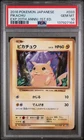 2016 POKEMON JPN EXPANSION 20TH ANV 1ST ED #033 PIKACHU PSA 10