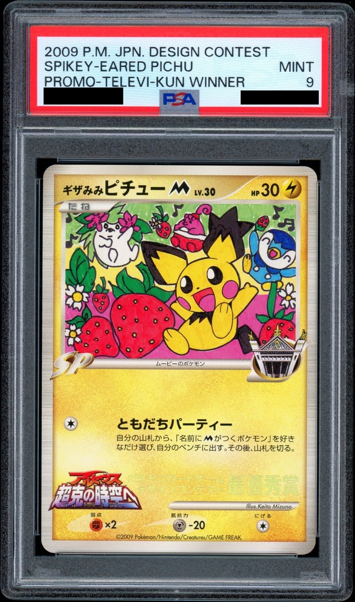 PSA Mint 9 2009 Televi Kun Pichu Winner | eBay