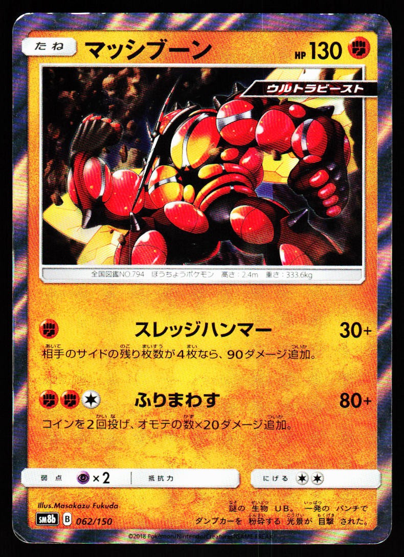 Buzzwole 062/150 GX Ultra Shiny Pokemon Japanese Near Mint