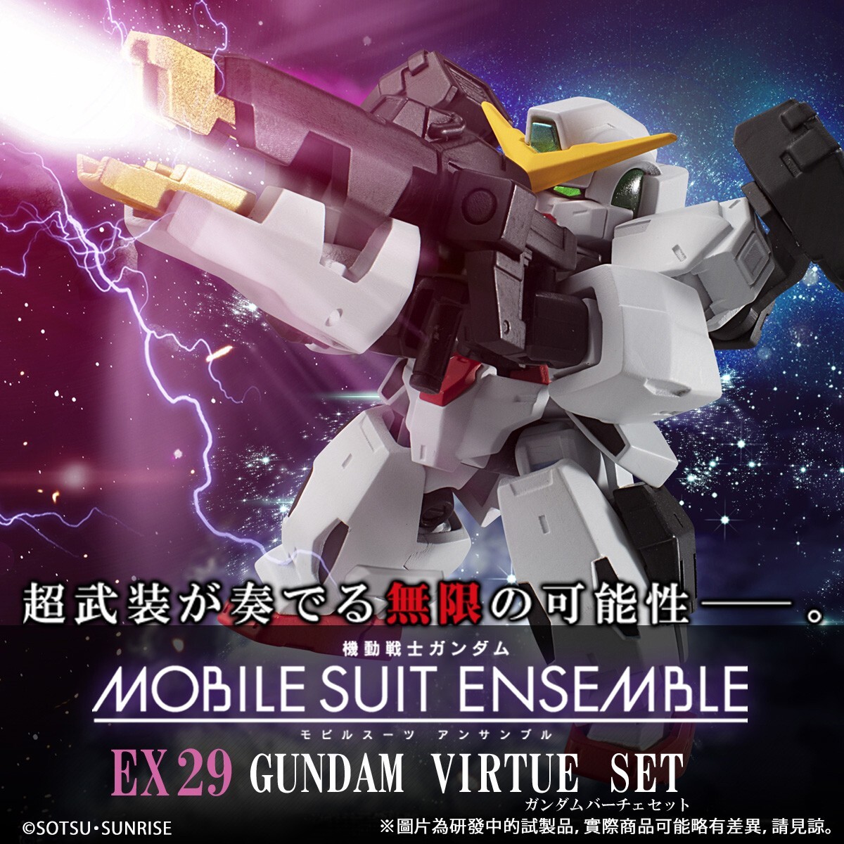 Mobile Suit Gundam MOBILE SUIT ENSEMBLE EX29 Gundam Virtue