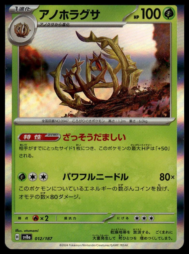 Brambleghast #12 Pokemon Japanese Terastal Festival