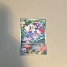 Maushold 226/193 Sv02 Paldea Evolved Illustration Rare Holo English 60HP on eBay