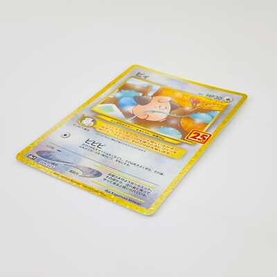 ★PSA10★【ピィ/25周年/プロモ/S8a-P】CLEFFA 009/025 Cleffa 009/025 S8a-P 25th Anniversary PROMO - Pokemon Card