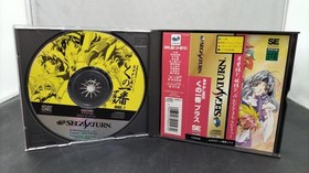 SEGA Ayakashi Ninden Kunoichi-ban Plus Sega Saturn Software
