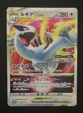 Lugia VSTAR #325/S-P Prices | Pokemon Japanese Promo | Pokemon Cards