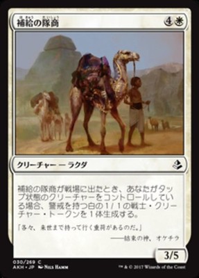 MTG Magic AKH Amonkhet - 1x JP NM 030 C Supply Caravan