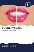 Dzhaslin Arora | Dizajn Ulybki | Taschenbuch | Russisch (2022)