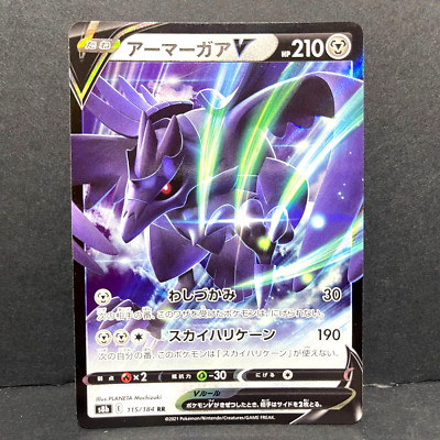 2021 POKEMON JP VMAX CLIMAX S8B CORVIKNIGHT V 115/184 (RR) DOUBLE RARE
