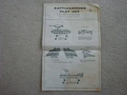 Marx 4756 Battleground  Play Set / Original Instruction Sheet ( P-1575R )
