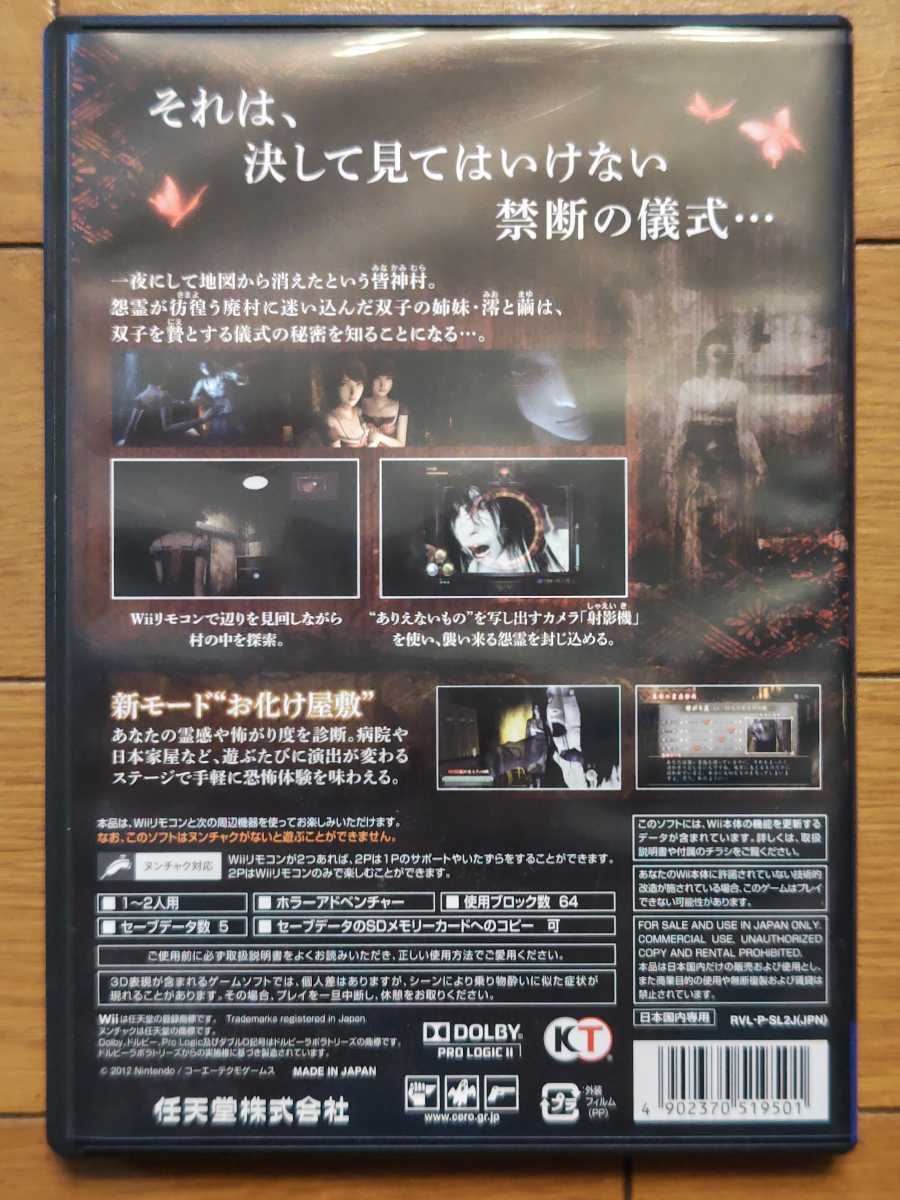 Project Zero 2 Nintendo Wii Game Japanese Edition Excellent- | eBay