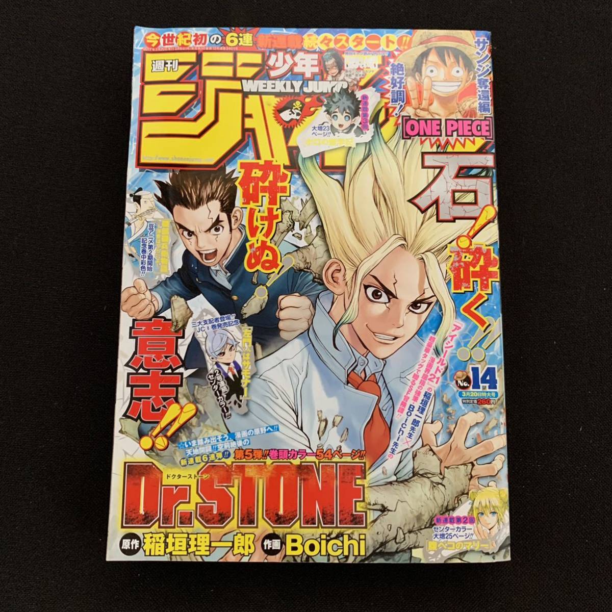 Weekly Shonen Jump 17 No 14 Dr Stone First Episode One Piece In Japanese Ebay Weekly Shonen Jump 17 No 14 Dr Stone First Episode One Piece In Japanese Ebay